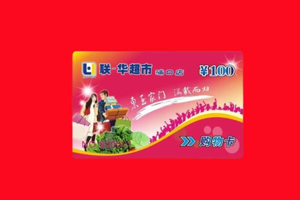 东兴区回收商超卡